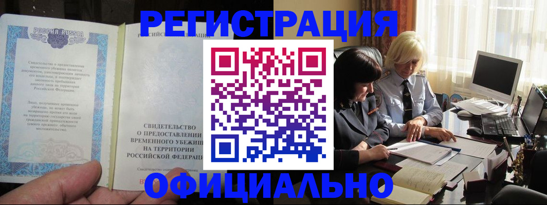 прописка штамп в Тейково