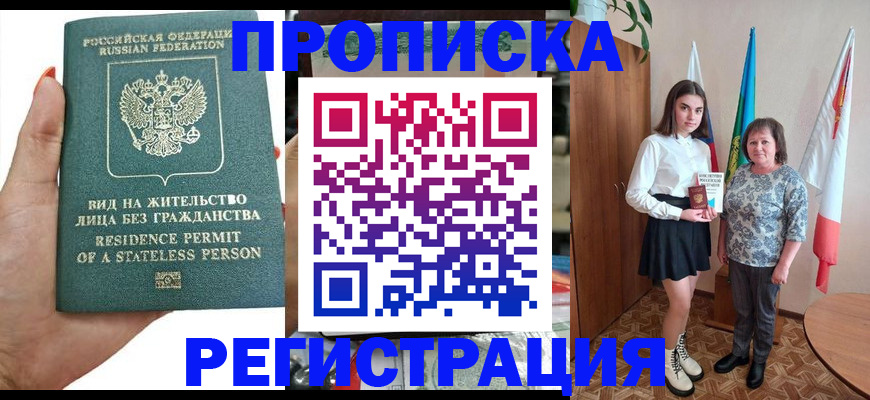прописка для кредита в Тейково