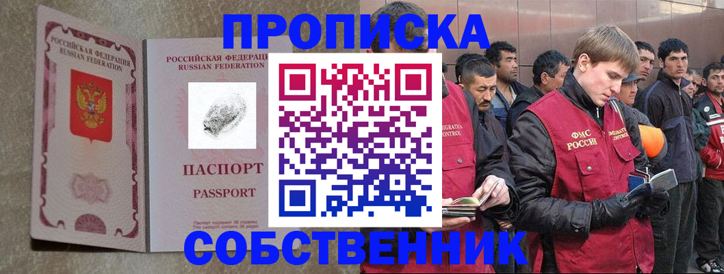 временная регистрация собственник в Тейково